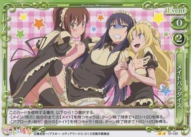 [UC] 01-120 メイドパラダイス