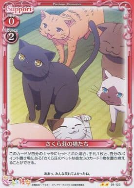 [UC] 01-123 さくら荘の猫たち