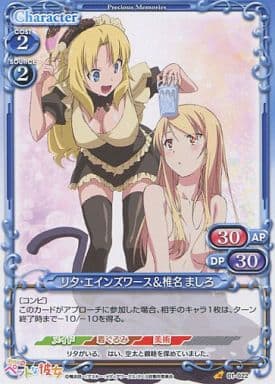 [C] 01-022 リタ・エインズワース＆椎名 ましろ