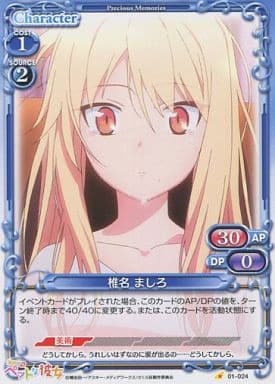 [C] 01-024 椎名 ましろ