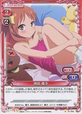 [C] 01-046 神田 優子