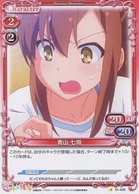 [C] 01-058 青山 七海