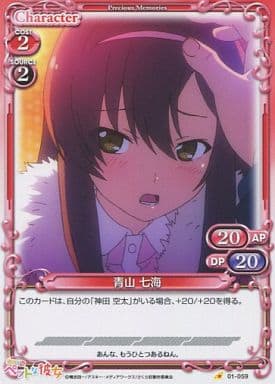 [C] 01-059 青山 七海
