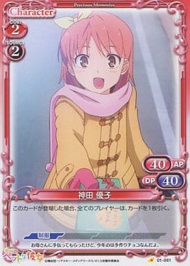 [C] 01-061 神田 優子