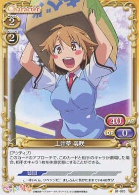 [C] 01-070 上井草 美咲