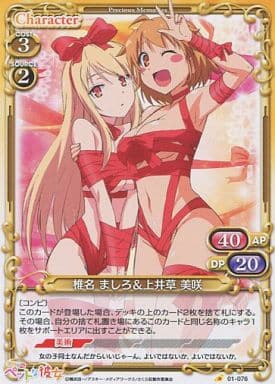 [C] 01-076 椎名 ましろ＆上井草 美咲