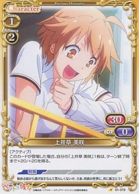 [C] 01-078 上井草 美咲