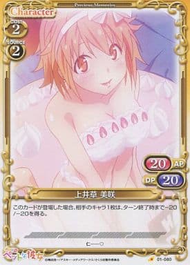 [C] 01-080 上井草 美咲