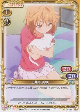[C] 01-081 上井草 美咲