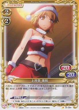 [C] 01-084 上井草 美咲