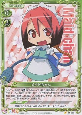 [C] 01-090 メイドちゃん