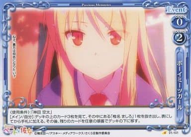[C] 01-101 ボーイミーツガール