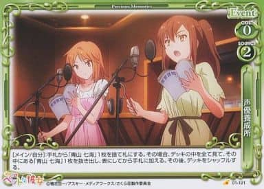[C] 01-121 声優養成所