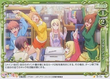 [C] 01-122 マスターアップ