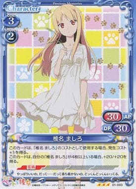 [TD] 01-003 椎名 ましろ