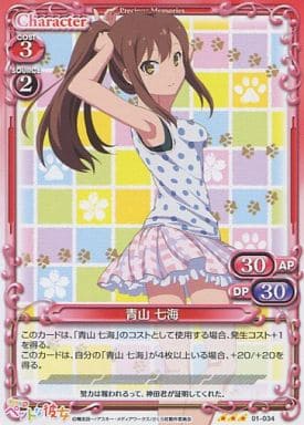 [TD] 01-034 青山 七海