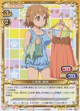[TD] 01-066 上井草 美咲