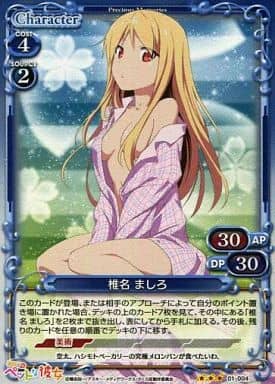 [P-R] 01-004 椎名 ましろ