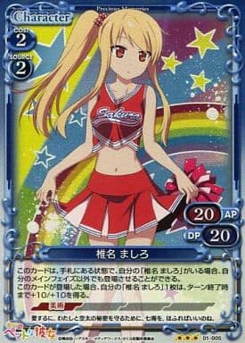[P-R] 01-005 椎名 ましろ