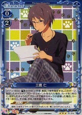 [P-R] 01-016 三鷹 仁