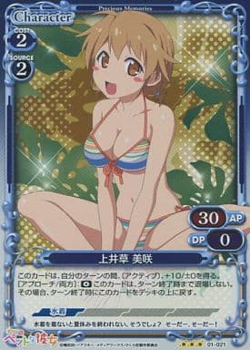 [P-R] 01-021 上井草 美咲