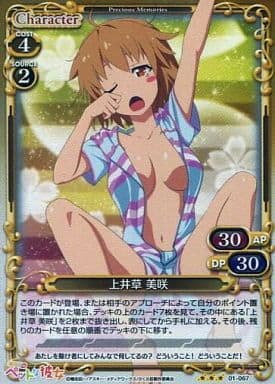 [P-R] 01-067 上井草 美咲