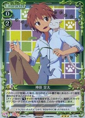 [P-R] 01-086 神田 空太