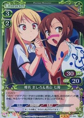 [P-R] 01-095 椎名 ましろ＆青山 七海