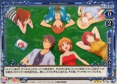 [P-R] 01-099 変態と天才と凡人と