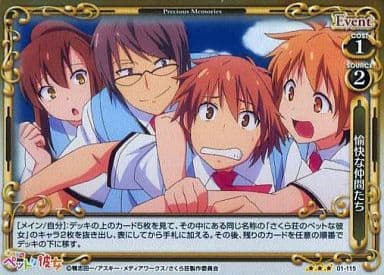 [P-R] 01-115 愉快な仲間たち