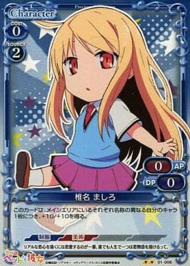 [P-UC] 01-006 椎名 ましろ