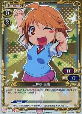 [P-UC] 01-069 上井草 美咲