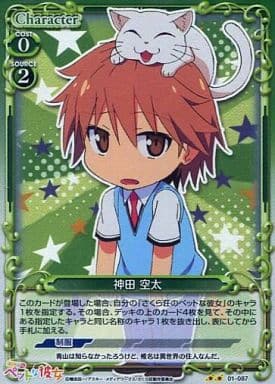 [P-UC] 01-087 神田 空太