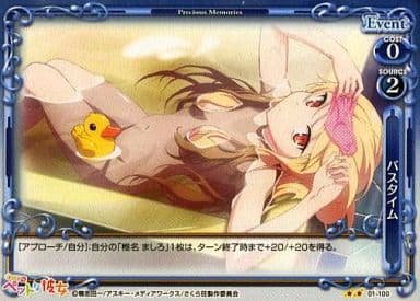 [P-UC] 01-100 バスタイム