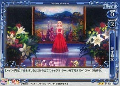 [P-UC] 01-103 天才画家