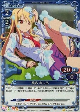 [P-C] 01-008 椎名 ましろ