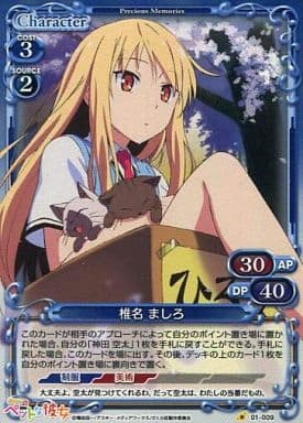[P-C] 01-009 椎名 ましろ