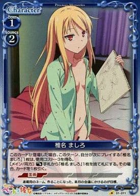[P-C] 01-011 椎名 ましろ