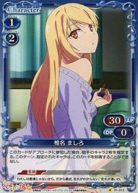 [P-C] 01-013 椎名 ましろ