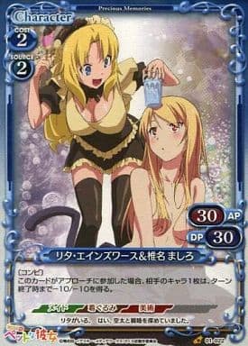 [P-C] 01-022 リタ・エインズワース＆椎名 ましろ
