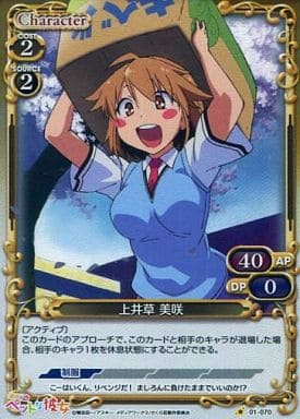 [P-C] 01-070 上井草 美咲