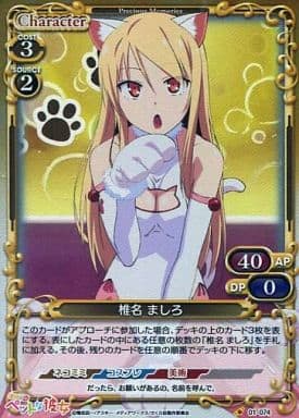 [P-C] 01-074 椎名 ましろ
