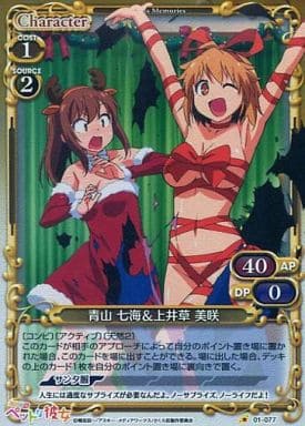 [P-C] 01-077 青山 七海＆上井草 美咲