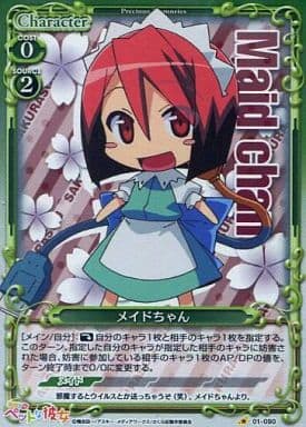 [P-C] 01-090 メイドちゃん