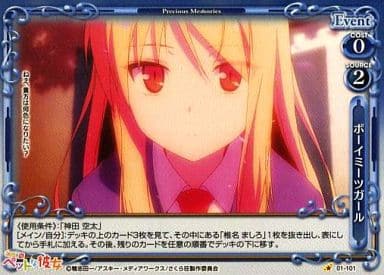 [P-C] 01-101 ボーイミーツガール