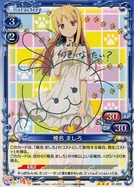 [S-TD] 01-003 椎名 ましろ(サイン入り)