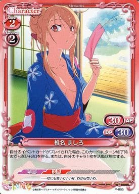 [PR] P-005 椎名 ましろ