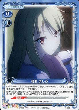 [PR] P-009 椎名 ましろ