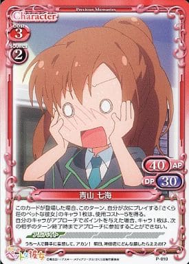 [PR] P-010 青山 七海