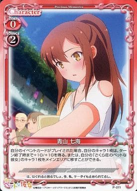 [PR] P-011 青山 七海